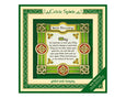 Celtic Spirit Irish Blessing Wall Plaque